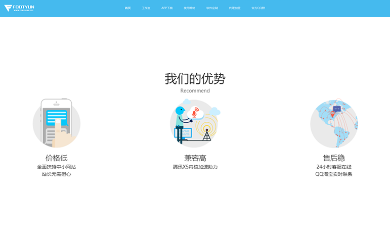 响应式自助建站